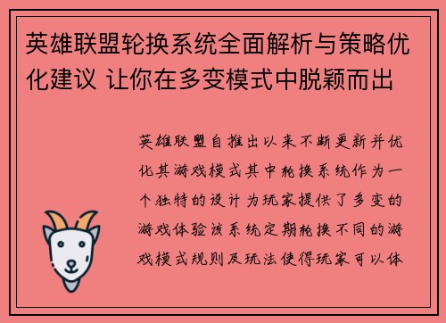 英雄联盟轮换系统全面解析与策略优化建议 让你在多变模式中脱颖而出