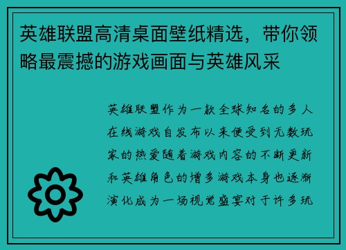 英雄联盟高清桌面壁纸精选，带你领略最震撼的游戏画面与英雄风采