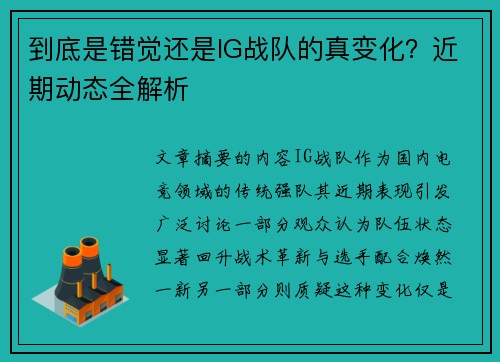 到底是错觉还是IG战队的真变化？近期动态全解析
