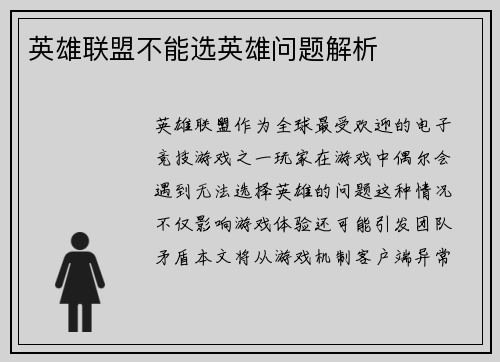 英雄联盟不能选英雄问题解析