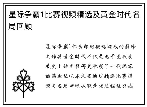 星际争霸1比赛视频精选及黄金时代名局回顾