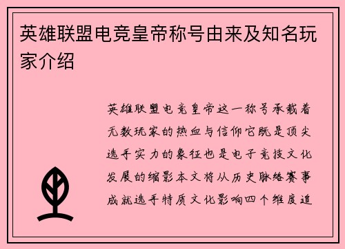 英雄联盟电竞皇帝称号由来及知名玩家介绍