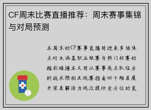 CF周末比赛直播推荐：周末赛事集锦与对局预测